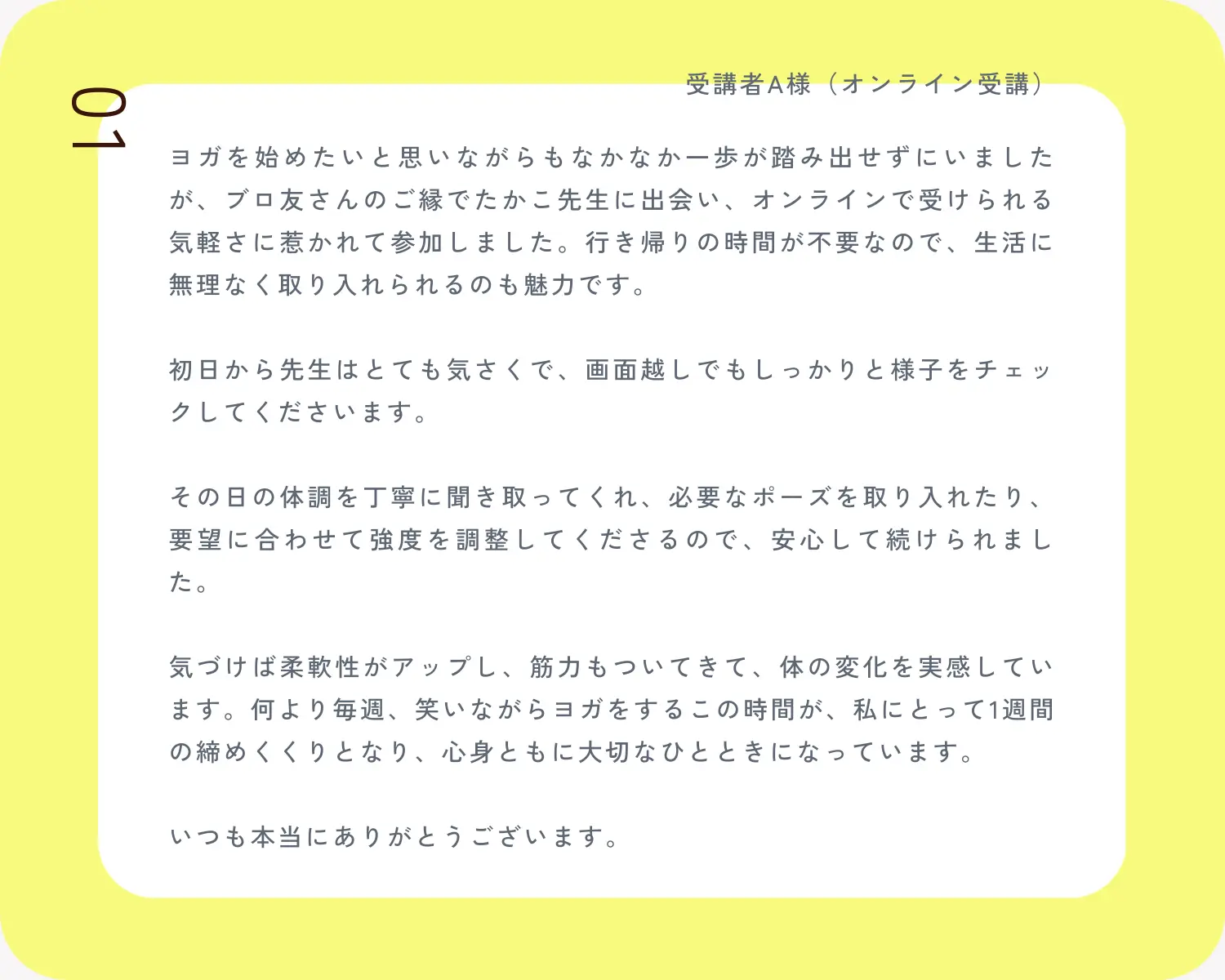 takako yoga testimonial 01 202509 v2