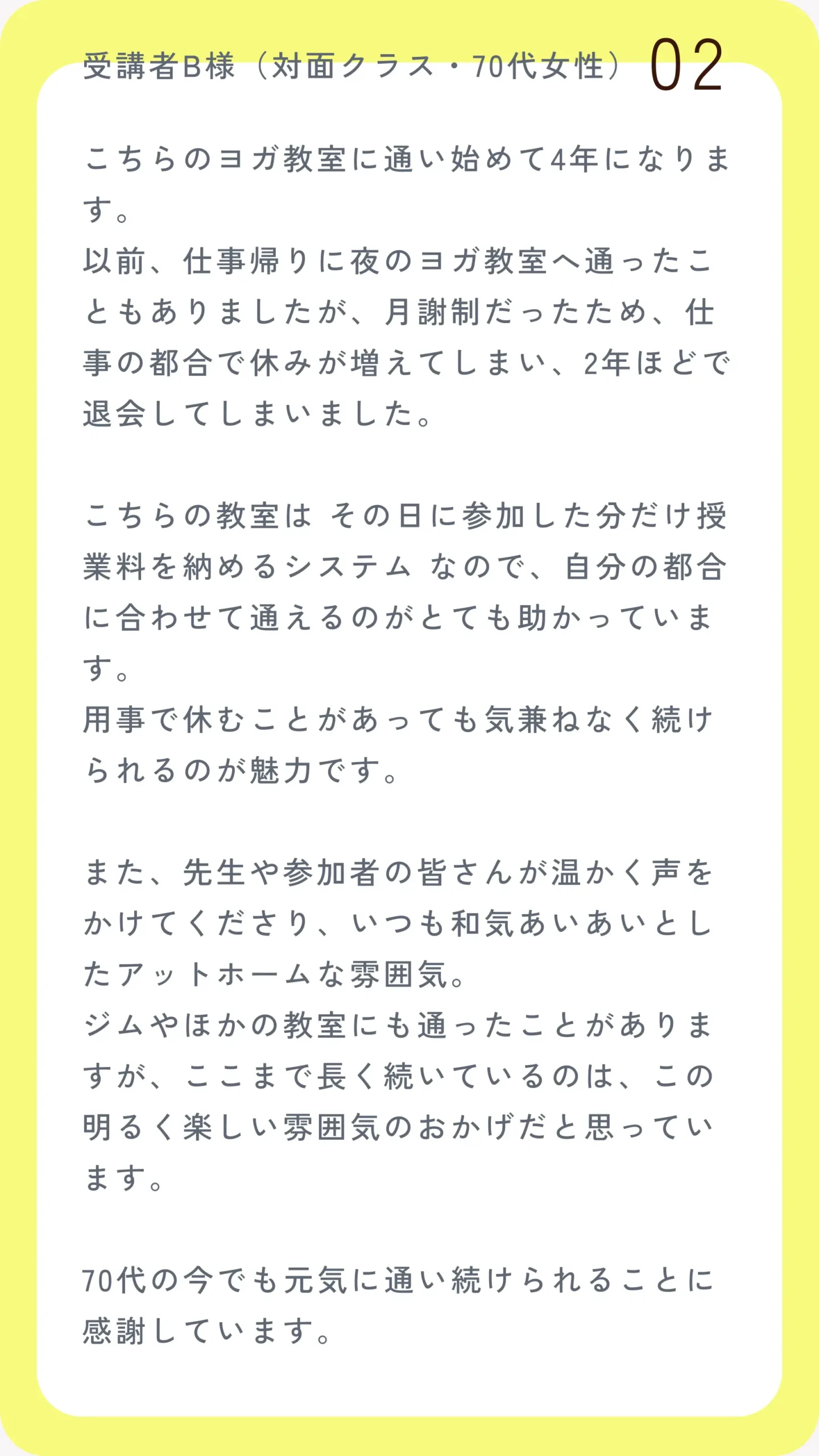 takako yoga testimonial 02 202509 sp