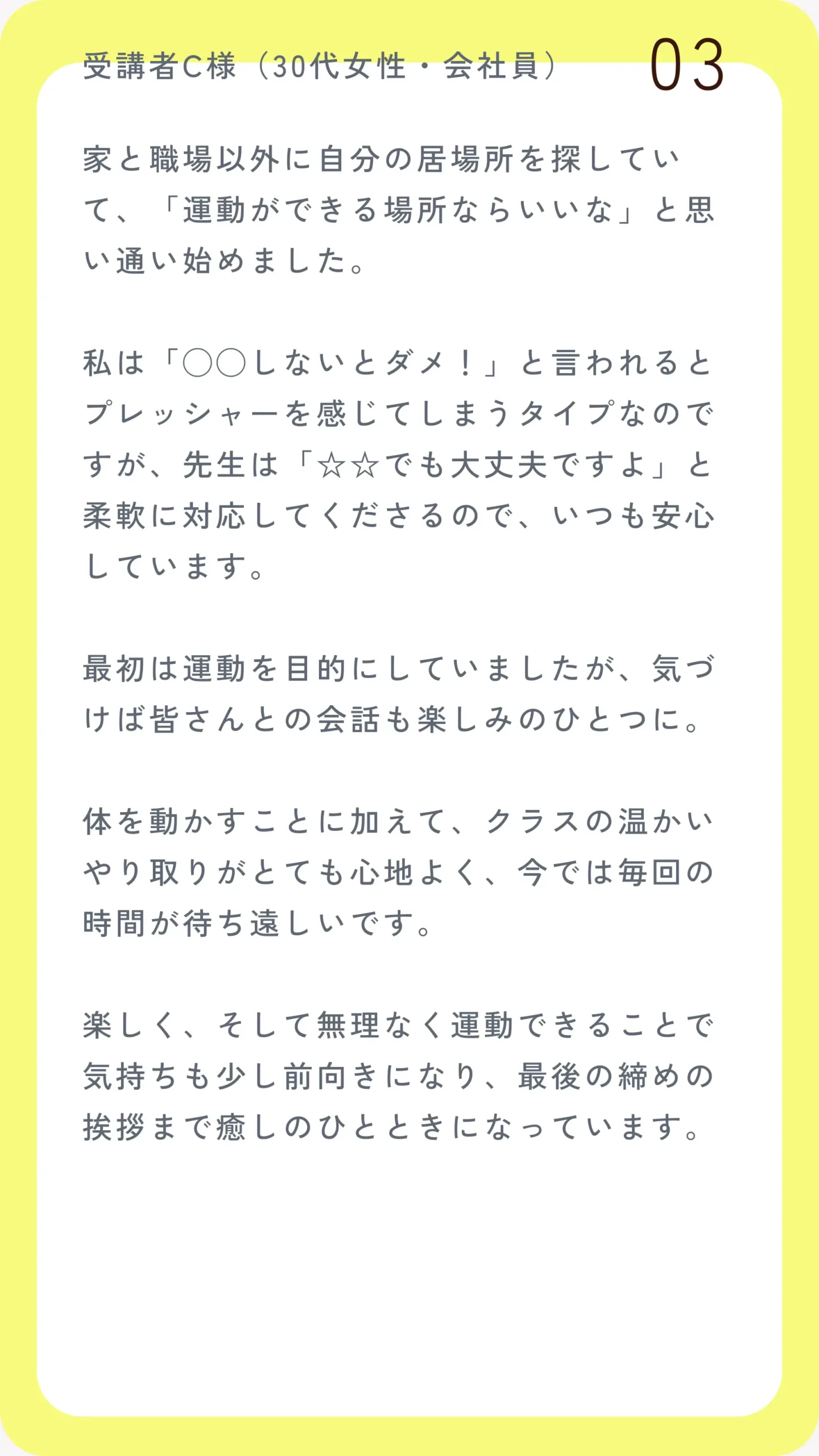 takako yoga testimonial 03 202509 sp