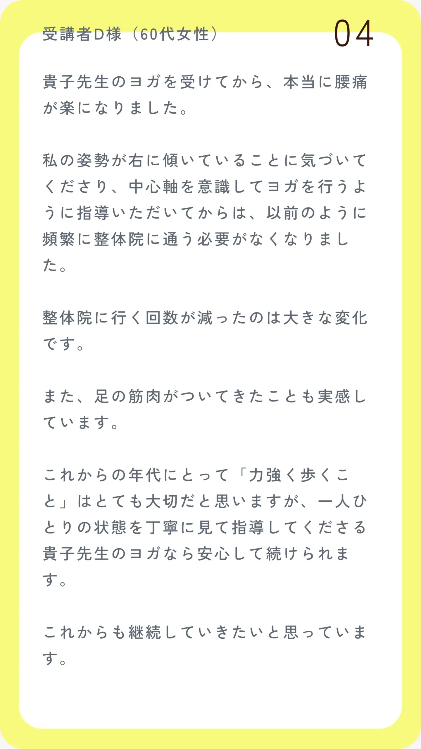 takako yoga testimonial 04 202509 sp