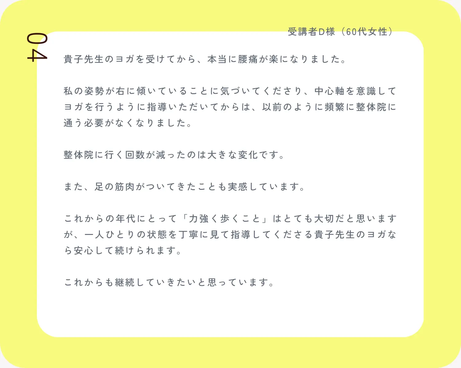 takako yoga testimonial 04 202509 v2